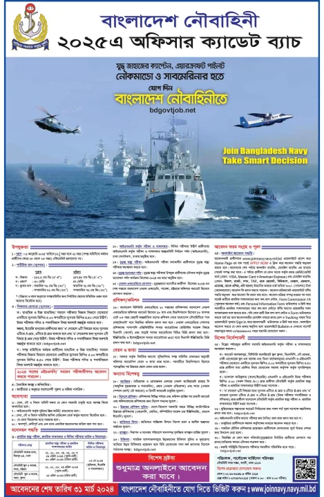 Bangladesh Navy Job Circular 2024