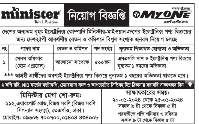 Minister Myone Company Job Circular 2024