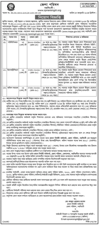 Narsingdi Job Circular 2024