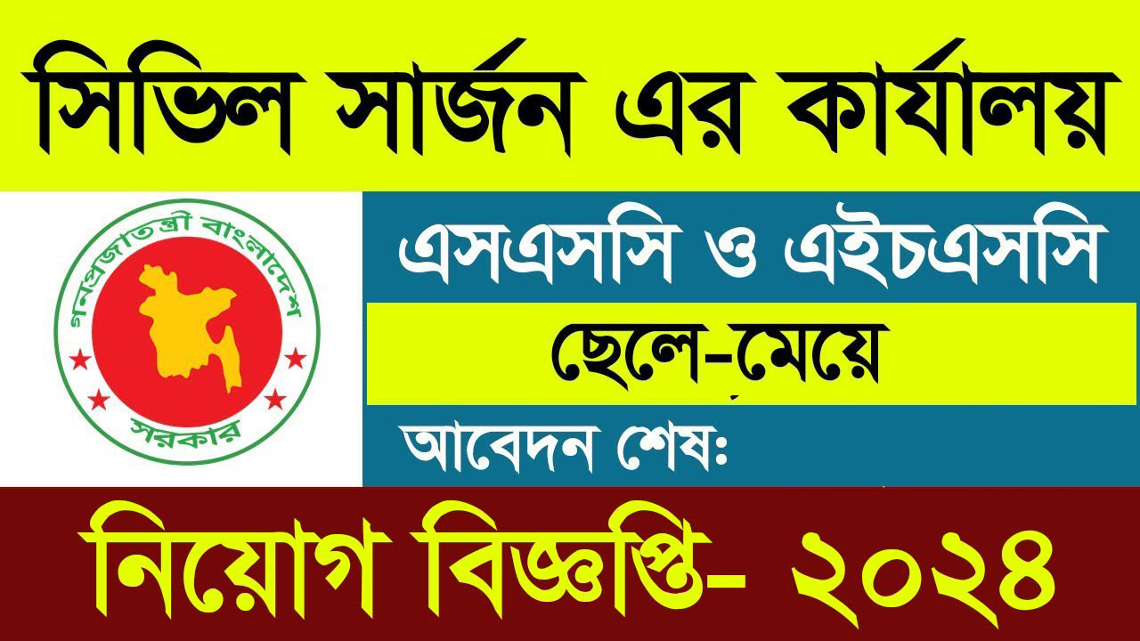 Jhalkhathi civil surgeon Job Circular 2024