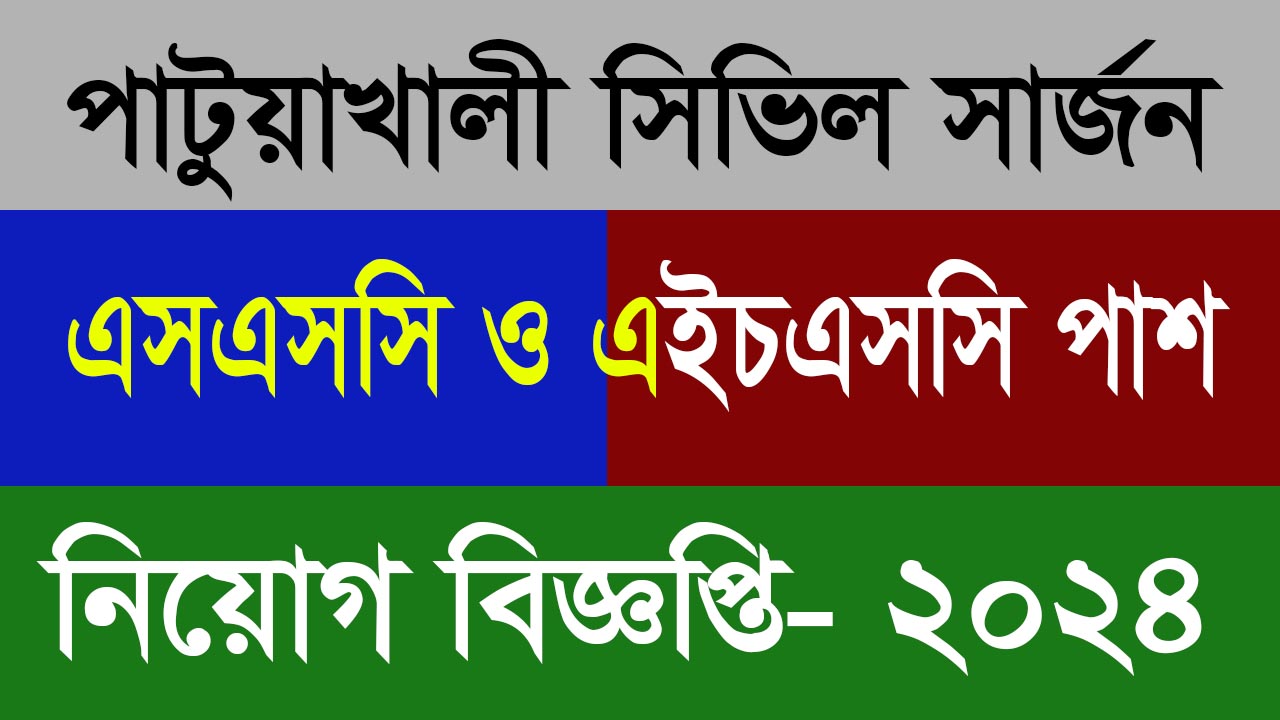 Patuakhali Civil Surgeon Job Circular 2024