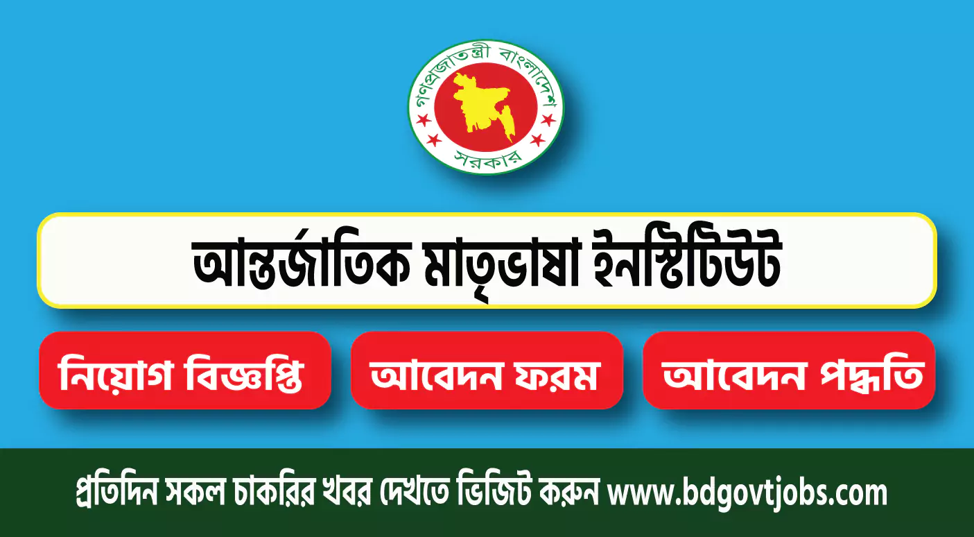 IMLI Job Circular 2024