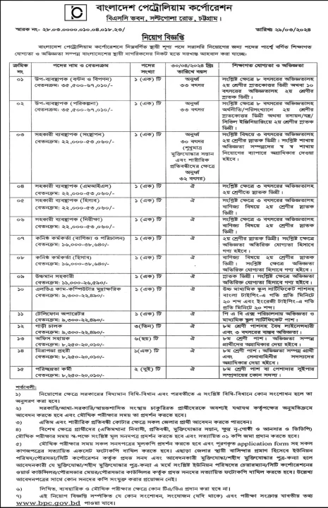 BPC Job Circular 2024