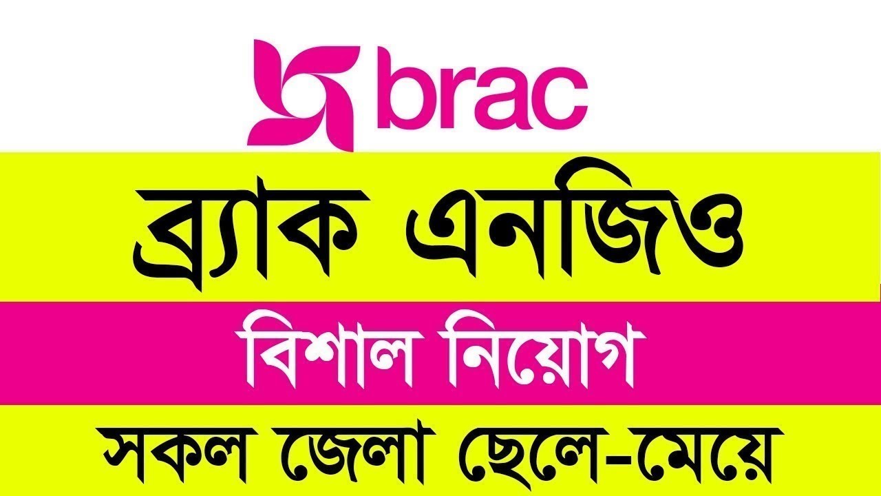 Brac Job Circular 2024