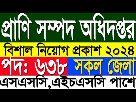 dls Job Circular 2024