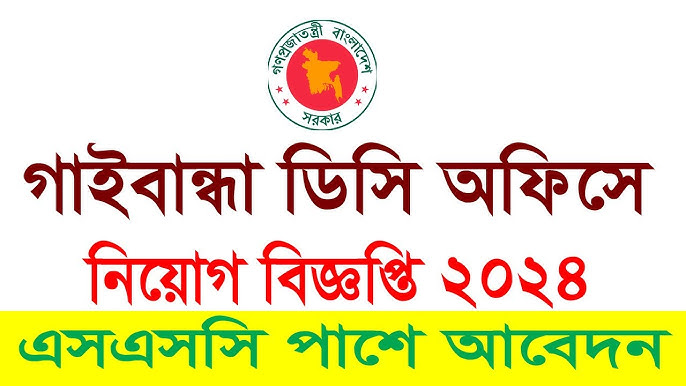 gaibandha dc office job circular