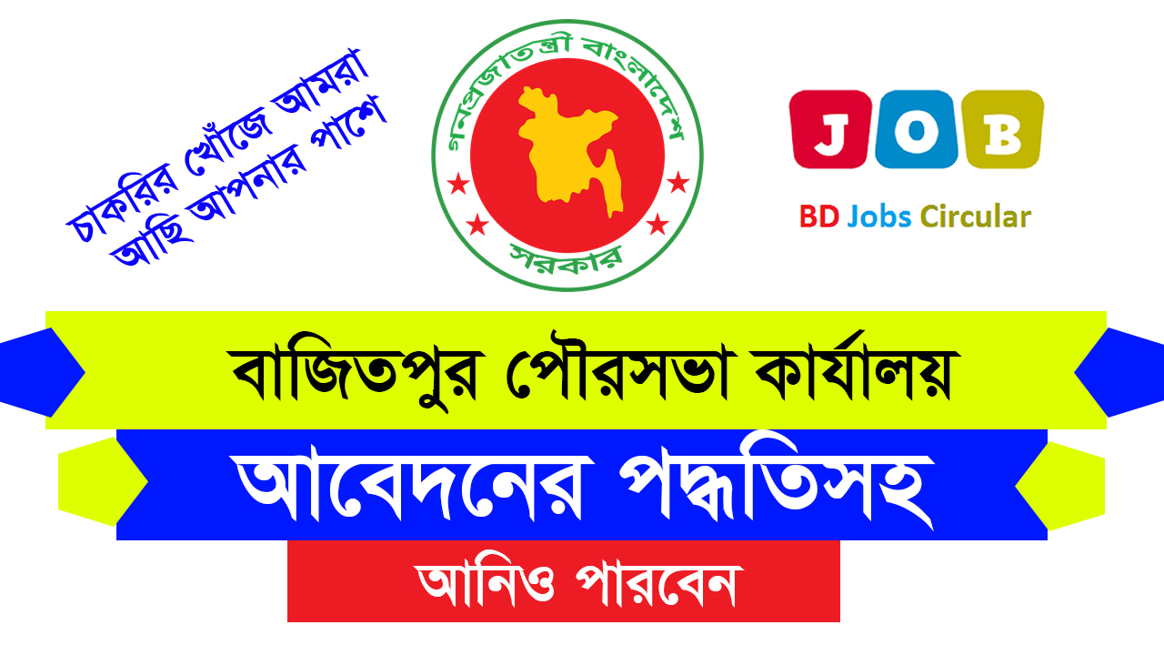 Bajitpur Pourashava Job Circular 2024