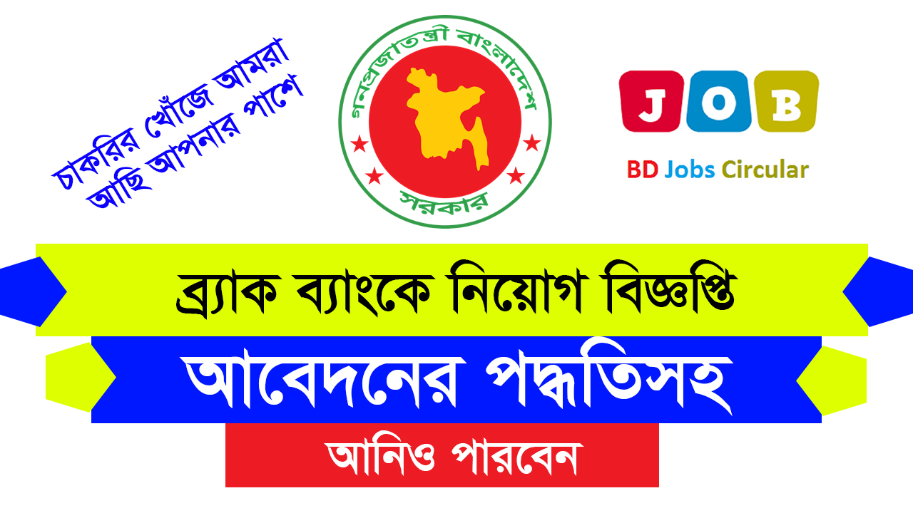 Brac Bank Job Circular 2024