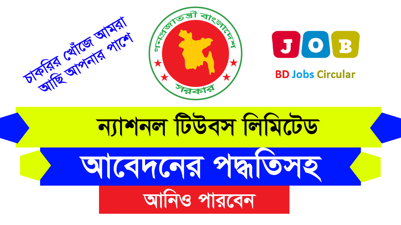 ntl job circular 2024