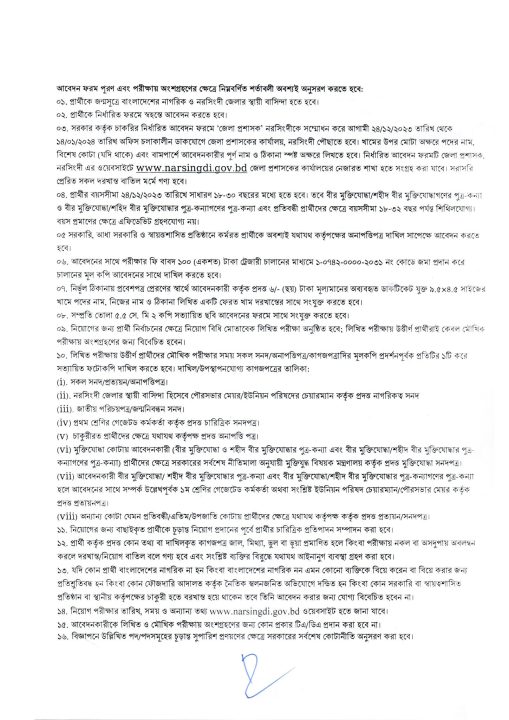 এসএসসি পাশে । নরসিংদী ডিসি অফিসে নিয়োগ বিজ্ঞপ্তি ২০২৪ । Narshigdi Dc Office job circular 2024