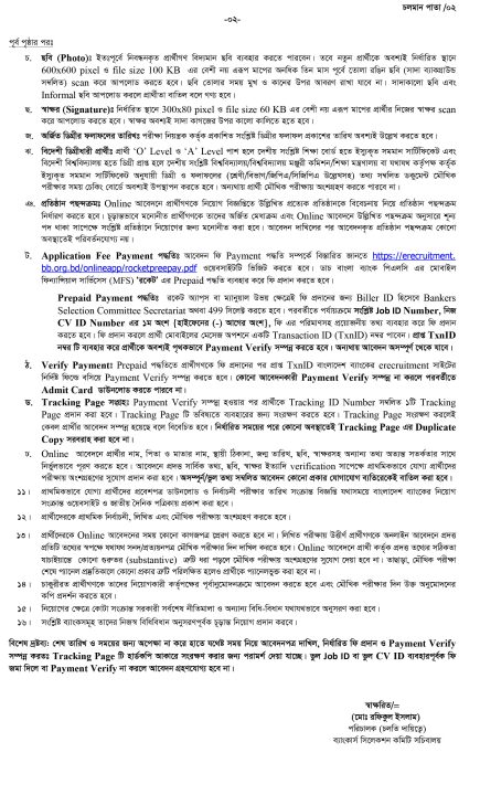 ১৫৯৭ পদে । বাংলাদেশ ব্যাংক নেবে অফিসার (সাধারণ) । ব্যাংকের মধ্যে সেরা চাকুরি বিজ্ঞপ্তি ২০২৪। Bangladesh Bank New Job Circular 2024