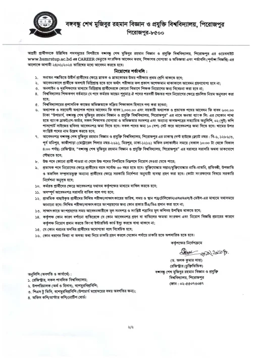 বঙ্গবন্ধু শেখ মুজিবুর রহমান বিজ্ঞান ও পযুক্তি বিশ্ববিদ্যালয়ে নিয়োগ বিজ্ঞপ্তি ২০২৪ । Banggobondhu Mujib Rahman Science and Tecnology University Job circular 2024