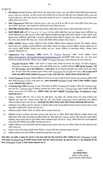 ৭৮৭ পদে । অফিসার (ক্যাশ)/ অফিসার (পেলর) নেবে বাংলাদেশ ব্যাংক । বাংলাদেশ ব্যাংক নিয়োগ বিজ্ঞপ্তি ২০২৪ । Bangladesh Hot Job Circular 2024