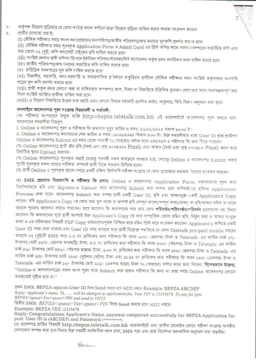 প্রধানমন্ত্রীর কার্যালয় নিয়োগ। বেপজায় নতুন নিয়োগ বিজ্ঞপ্তি ২০২৪ । Bepza new Job Circular 2024