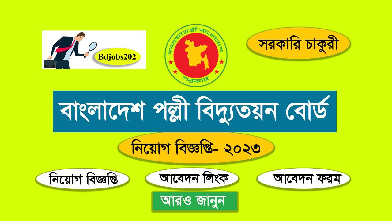 বাংলাদেশ পল্লী বিদ্যুৎতায়ন বোর্ডে নিয়োগ বিজ্ঞপ্তি ২০২৩ । Bangladesh Pally Bidyut Job Circular 2023 । নতুন চাকরি ২০২৩