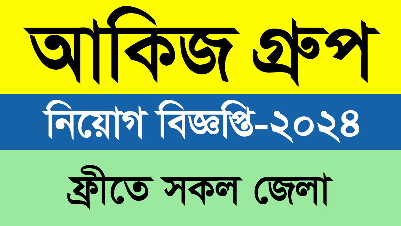 Akij group job circular 2024