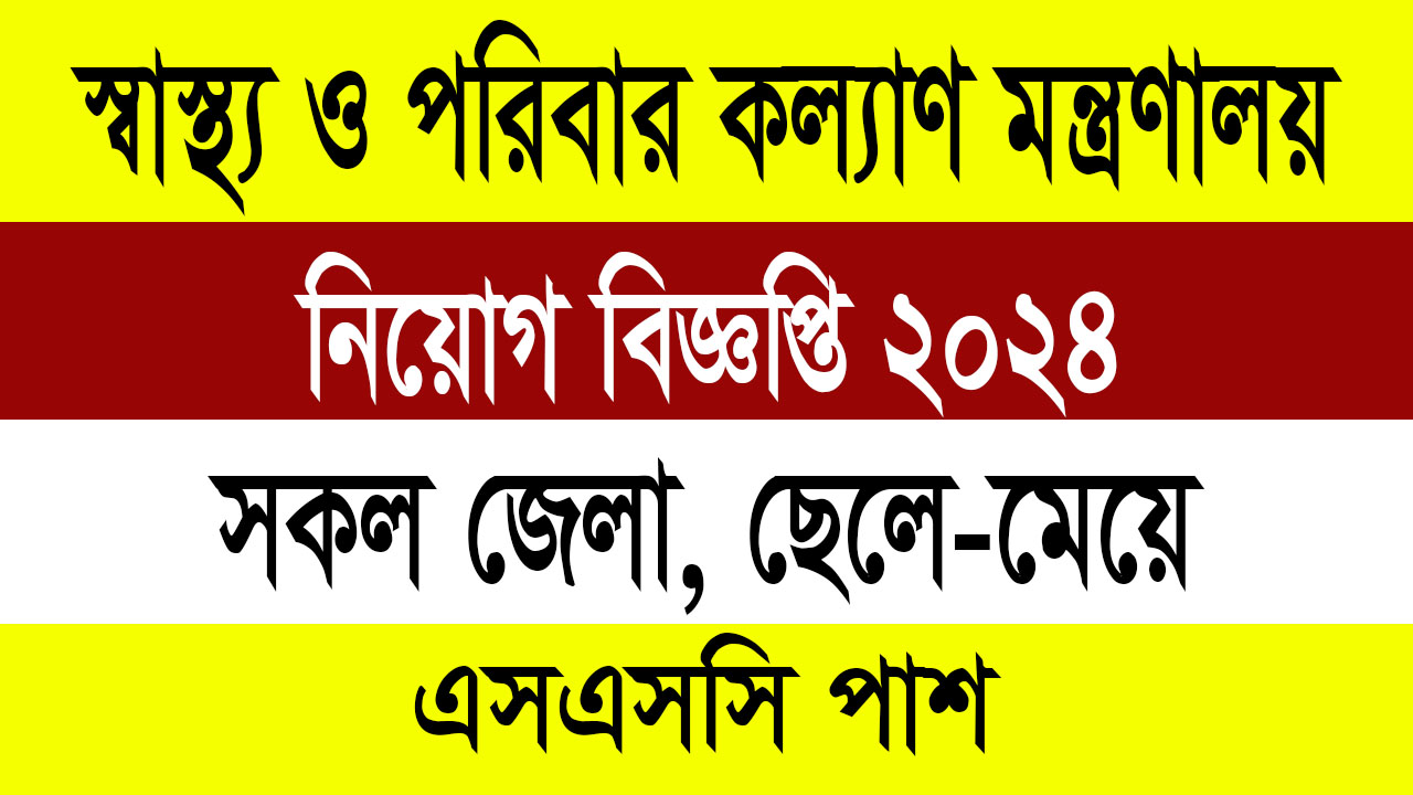 HSD Job Circular 2024