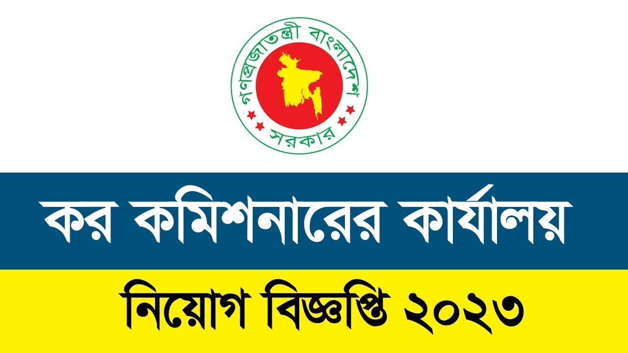 Sylhet Customs job circular 2024