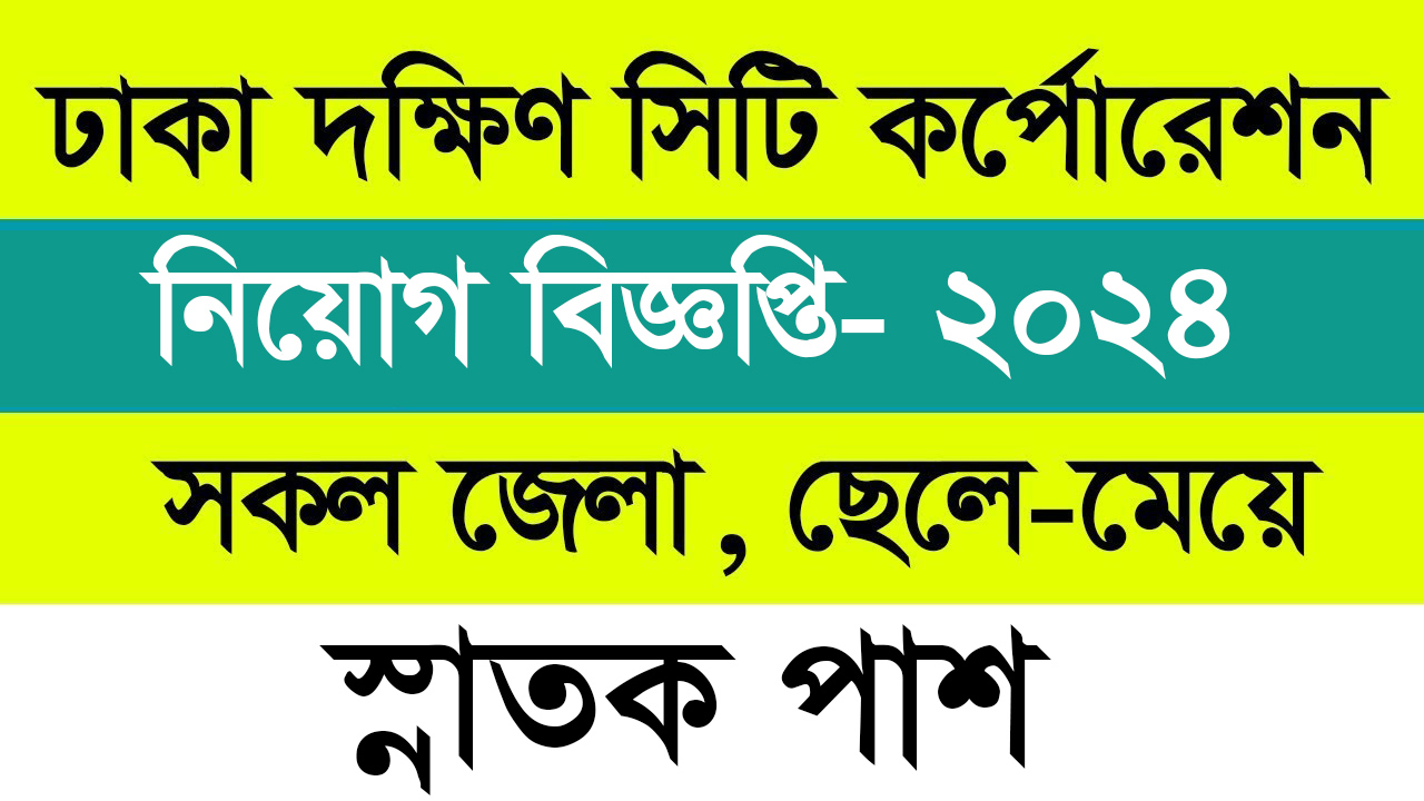 dncc job circular 2024