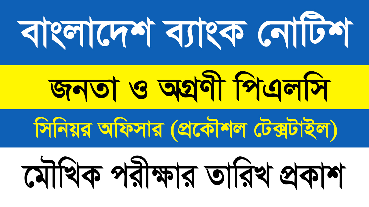 Bangladesh Bank Jobs notice 2024