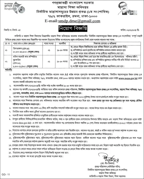 dme job circular 2024
