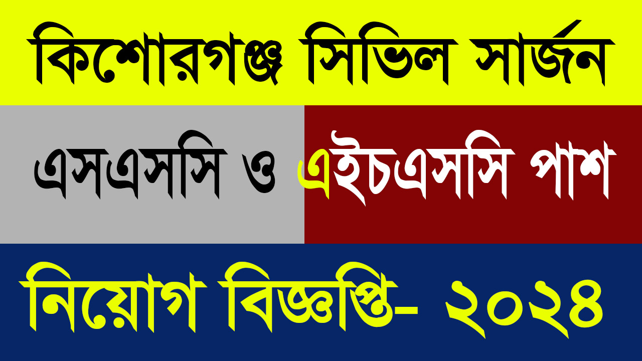 Rangpur Civil Surgeon Job Circular 2024