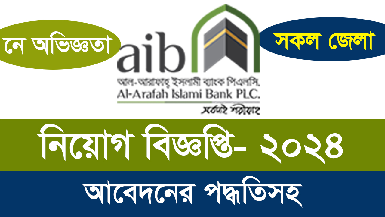 AIB Bank Job Circular 2024