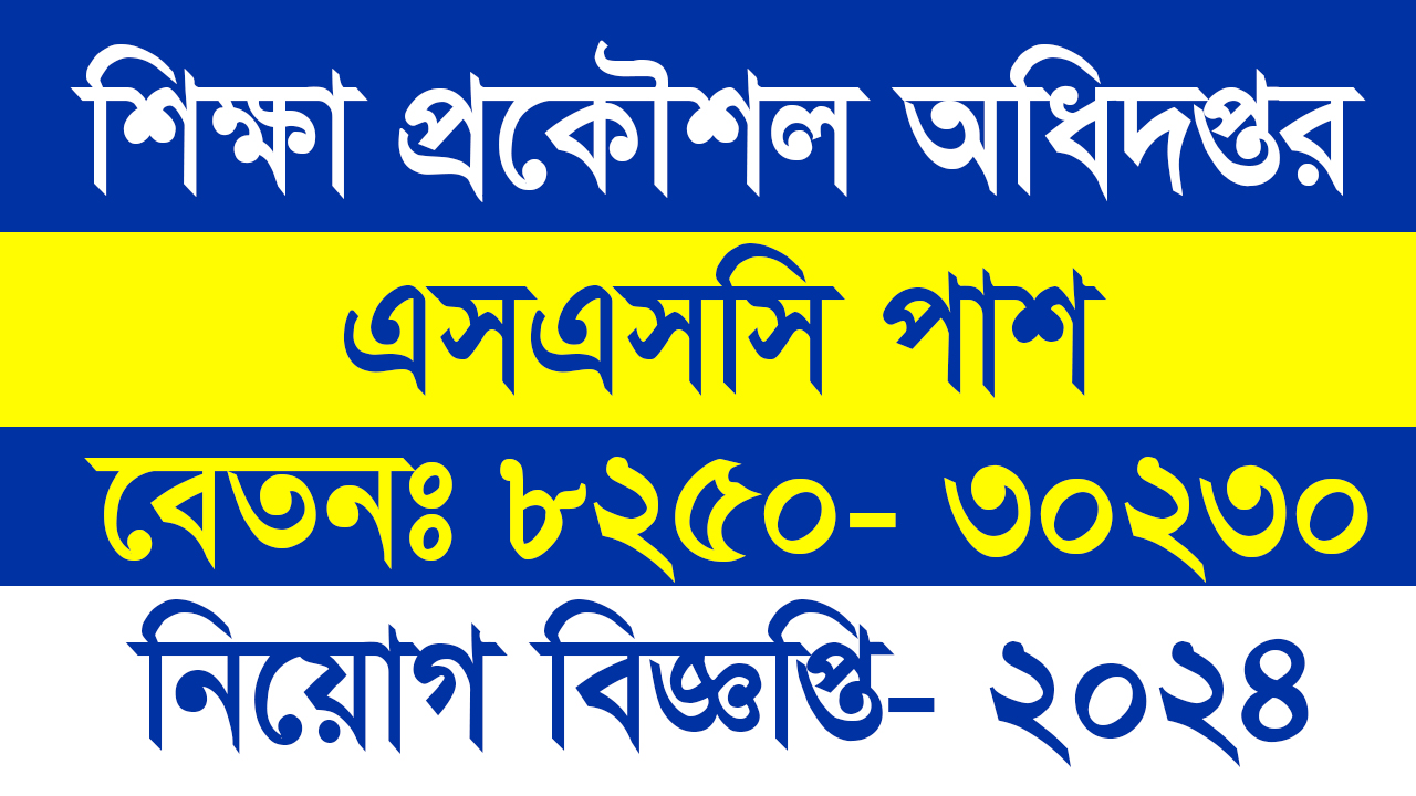 eedmoe Job Circular 2024