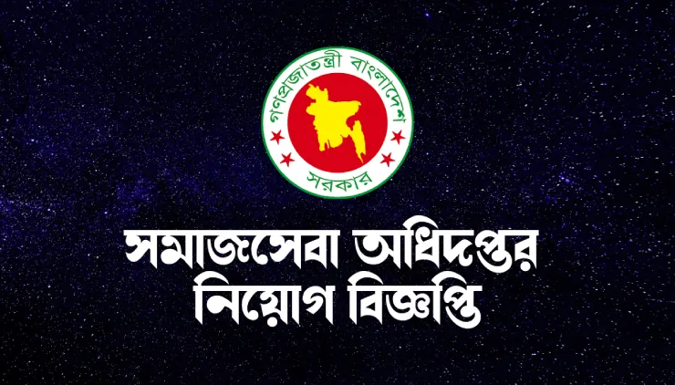 সমাজসেবা অধিদপ্তরে নিয়োগ বিজ্ঞপ্তি 2024 dss Job circular 2024 Department of Social Services Job Circular 2024 bd govt Job circular 2024 how to apply dss.teletalk.com.bd । Best jobs in Bd