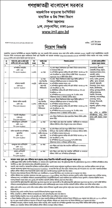 IMLI Job Circular 2024