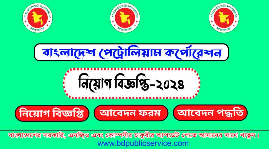 BPC Job Circular 2024