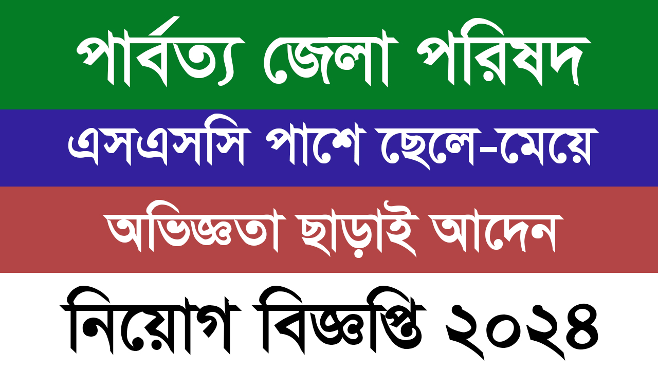 KHDC Job Circular 2024