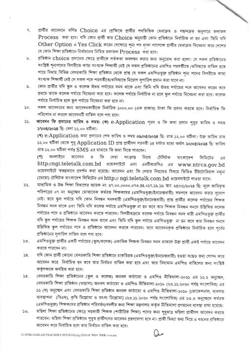 ৯৬ হাজার পদে । ৫ম নিয়োগ বিজ্ঞপ্তি ২০২৪ । NTRCA Job Circular 2024 । 5th Job Circular 2024 । Big Bd Govt Job Circular 2024 । How to apply nirca Job Circular 2024 ।  এনটিআরসিএ নিয়োগ বিজ্ঞপ্তি ২০২৪ 