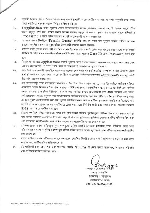 ৯৬ হাজার পদে । ৫ম নিয়োগ বিজ্ঞপ্তি ২০২৪ । NTRCA Job Circular 2024 । 5th Job Circular 2024 । Big Bd Govt Job Circular 2024 । How to apply nirca Job Circular 2024 ।  এনটিআরসিএ নিয়োগ বিজ্ঞপ্তি ২০২৪ 