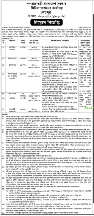 Sherpur civil surgeon Job Circular 2024