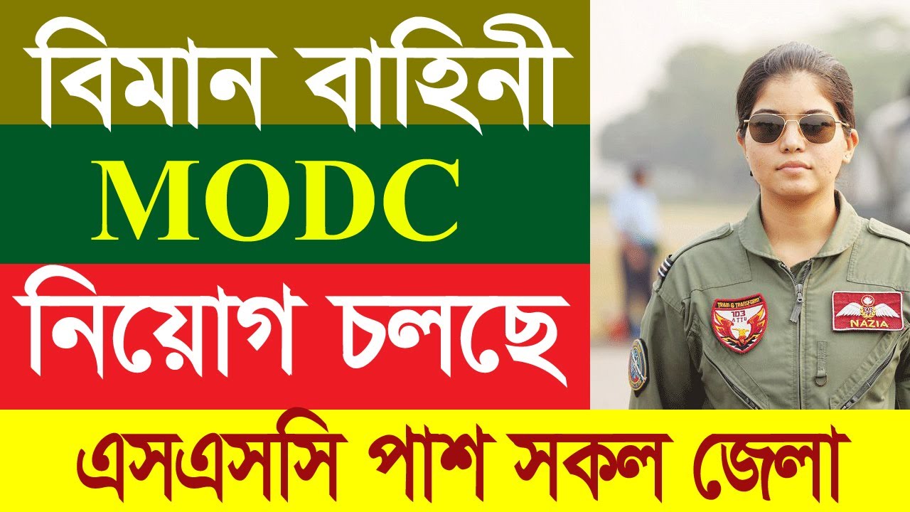 MODC Job Circular 2024