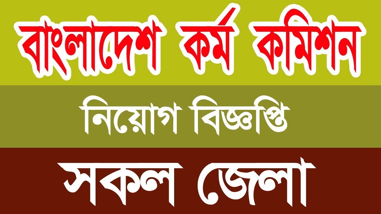 BPSC Job Circular 2024