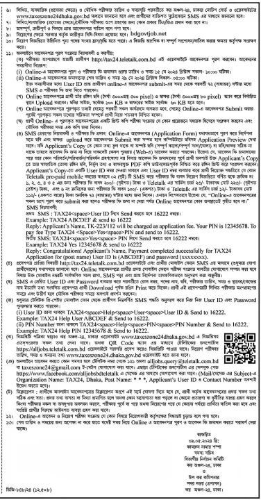 Dhaka Tax office Job Circular 2024 pdf download